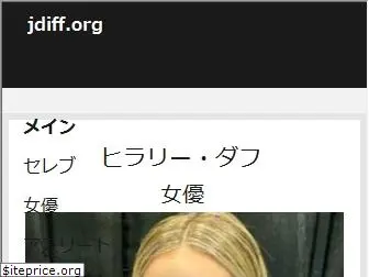 ja.jdiff.org