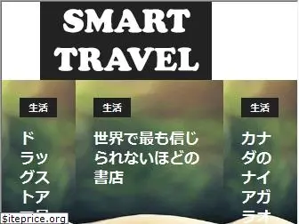 ja.smart-travel.org