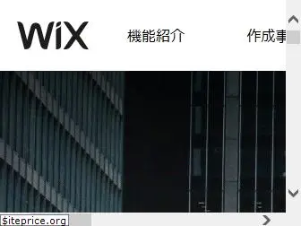 ja.wix.com