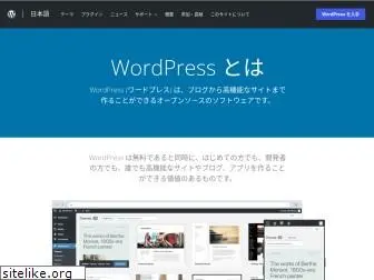 ja.wordpress.org
