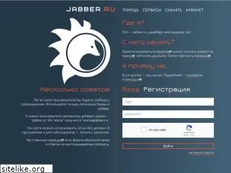 jabber.ru