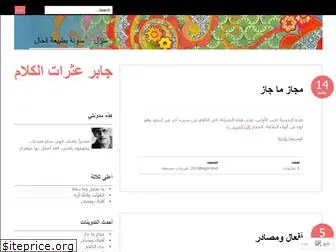 jaberal3atharat.wordpress.com