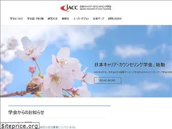 jacc.or.jp