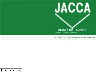 jacca.or.jp