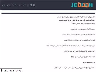 jaddah-news.com