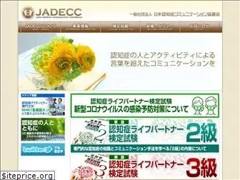 jadecc.jp