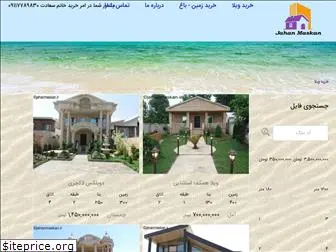 www.jahanmaskan.ir