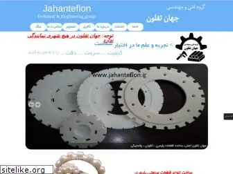 jahanteflon.ir