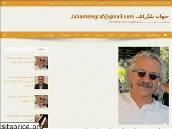 jahantelegraf.com