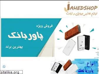 www.jahedshop.ir