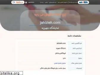 jahizieh.com