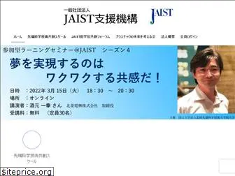 jaistso.or.jp