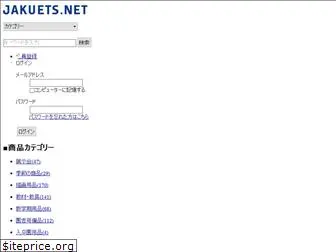 jakuetsu.net