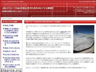 jal-travel-navi.com