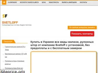 jaluzi-svetloff.com.ua
