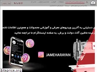 jameharayan.com