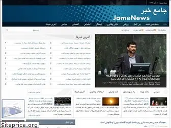 jamenews.ir