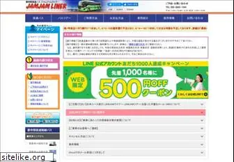 jamjamliner.jp