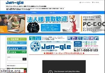 jan-gle.jp