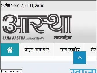 janaaasthanews.com.np