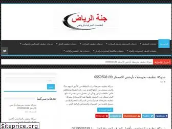 janat-alriyad.com