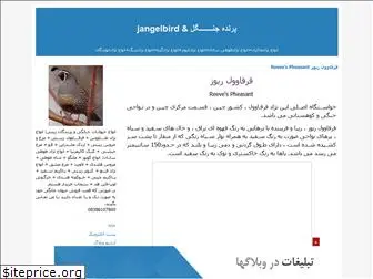 jangelbird.blogfa.com