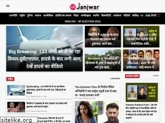 janjwar.com