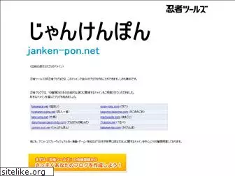 janken-pon.net