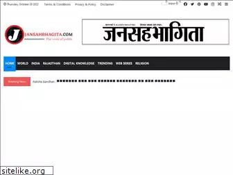 jansahbhagita.com