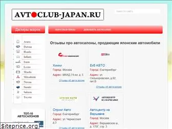 japan-avtoclub.ru
