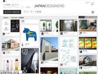 japan-designers.jp