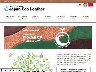 japan-ecoleather.jp