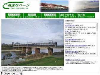 japan-expressway.com