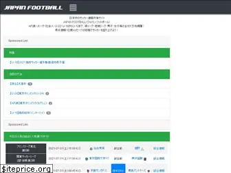 japan-football.net