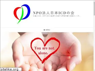 japan-icd.org