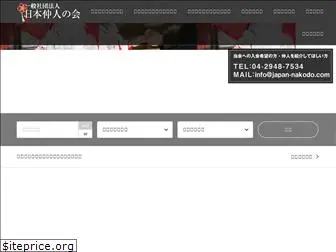 japan-nakodo.com