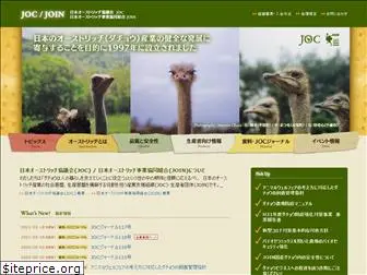 japan-ostrich.org