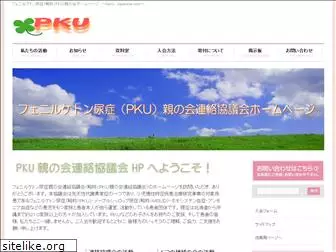 japan-pku.net