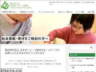 japan-portage.org