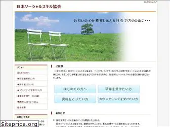 japan-social-skill.org