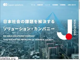 japan-solution.jp