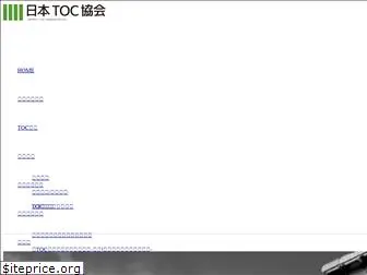 japan-toc-association.org