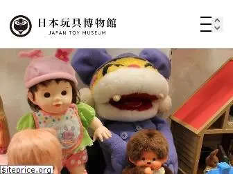 japan-toy-museum.org