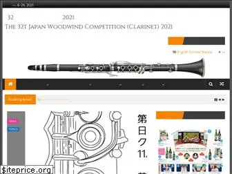 japan-woodwind-competition.org