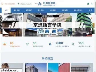 www.japan.edu.hk