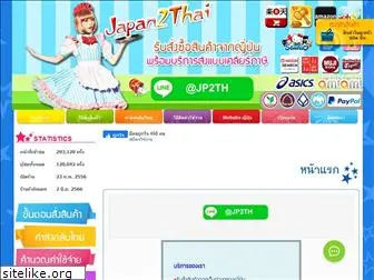 japan2thai.com