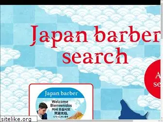japanbarbersearch.jp