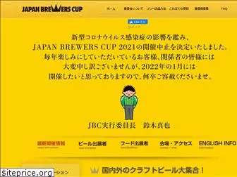 japanbrewerscup.jp