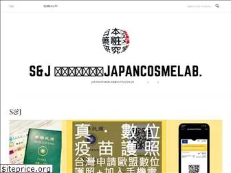 japancosmelab.com