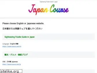 japancourse.com